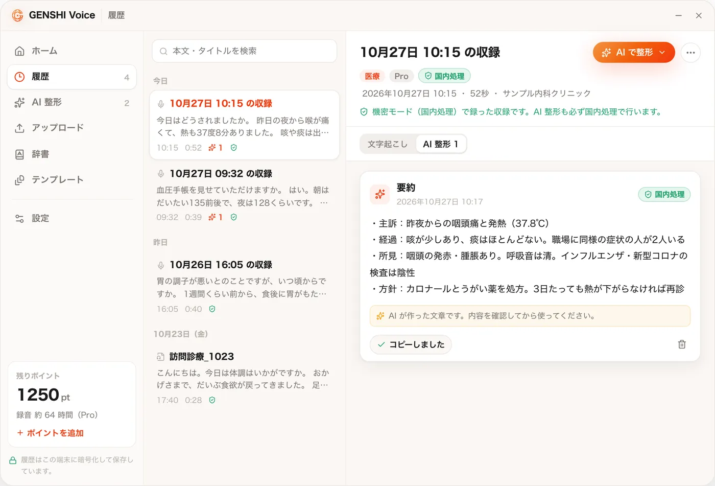 要約の結果。全文をコピーのボタンがコピーしましたに変わっている