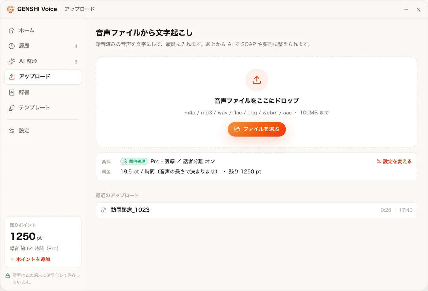 アップロードの画面。音声ファイルをここにドロップの枠と、ファイルを選ぶボタン