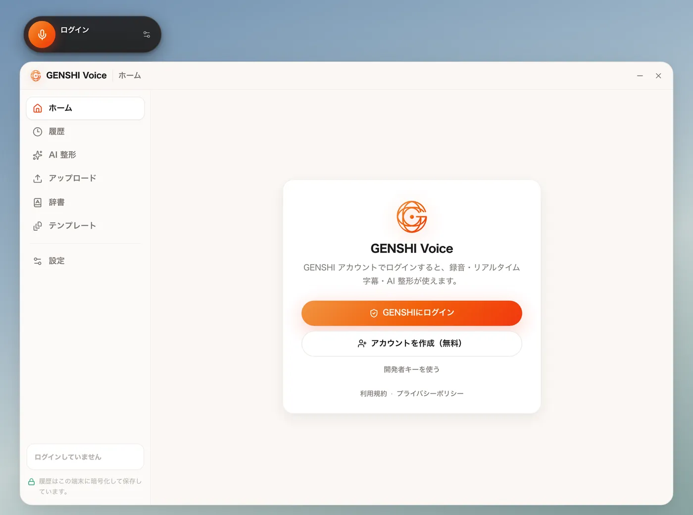 ログイン前のアプリの窓。GENSHIにログインのボタンがある