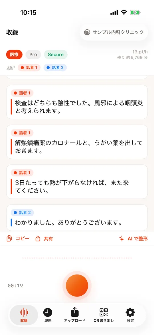 録音を止めた後の画面。コピー、共有、AI で整形のボタンが出ている