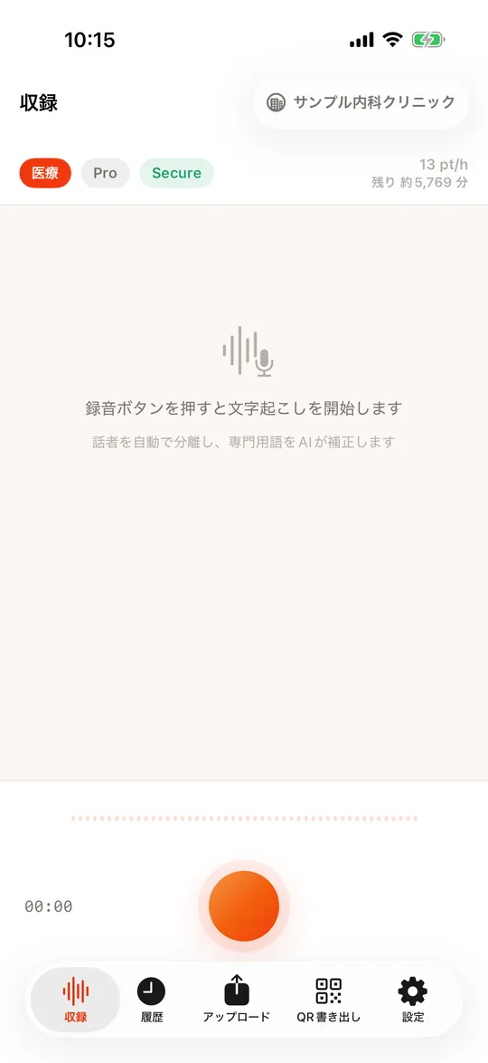 録音前の収録画面。下にオレンジの録音ボタンがある