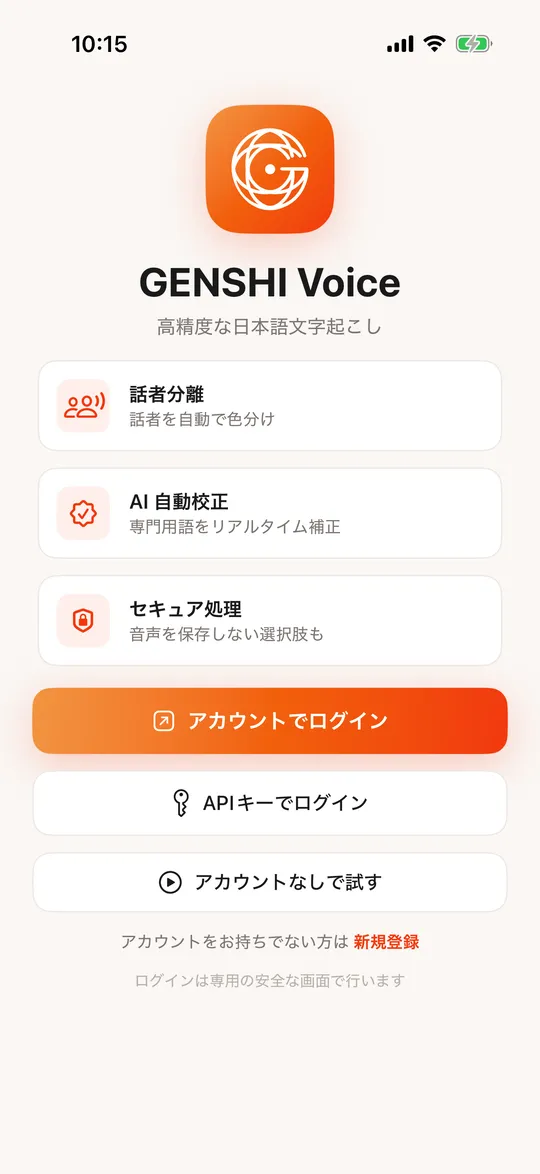 ログイン前の画面。アカウントでログインのボタンがある