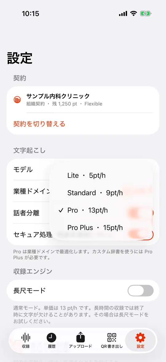 モデルを選ぶ一覧。Lite、Standard、Pro、Pro Plus