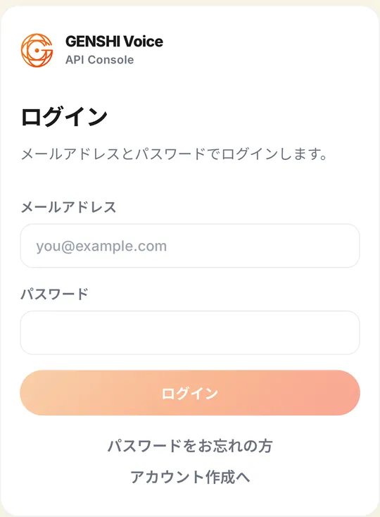 メールアドレスとパスワードを入れるログインの画面