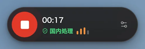 録音中の小さな録音ボタン。経過時間と音の大きさが出ている
